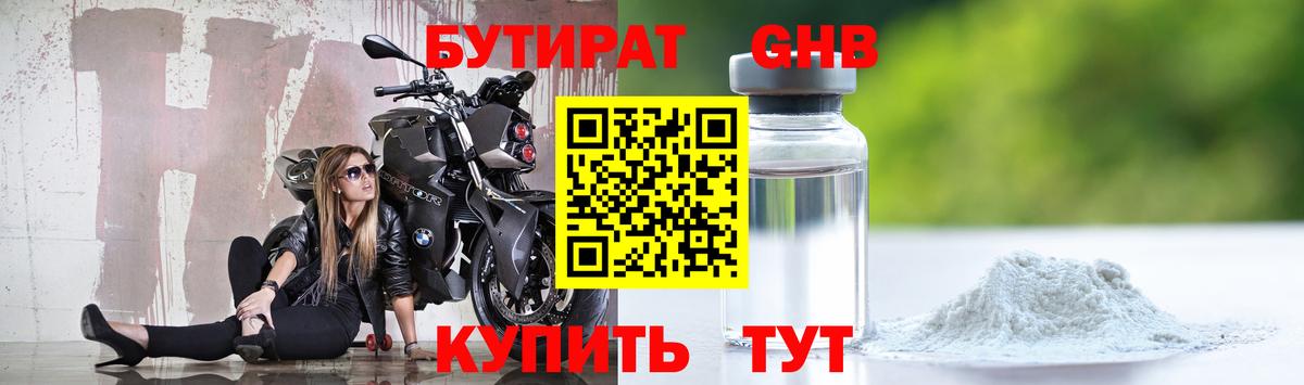 БУТИРАТ бутандиол Зерноград
