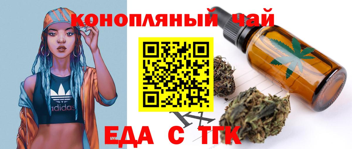 Еда ТГК марихуана  Вход с VPN  Зерноград 
