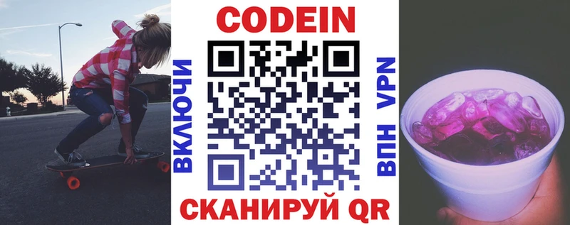 Кодеиновый сироп Lean Purple Drank Зерноград