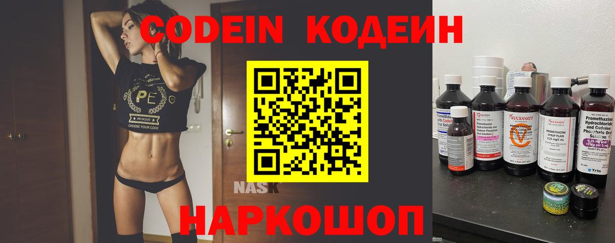 Codein Purple Drank  Вход с VPN  Зерноград  Кодеин Purple Drank 