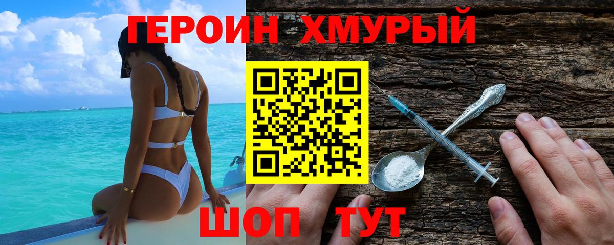 Героин белый  Вход с VPN  Зерноград 