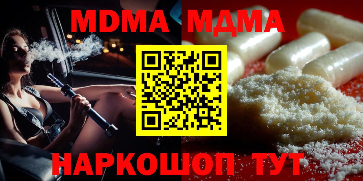 МДМА crystal  Вход с VPN  MDMA Molly  Зерноград 