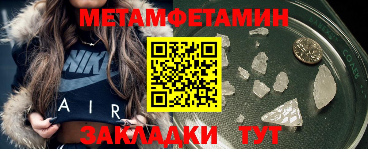 МЕТАМФЕТАМИН кристалл  Вход с VPN  Метамфетамин  Зерноград 